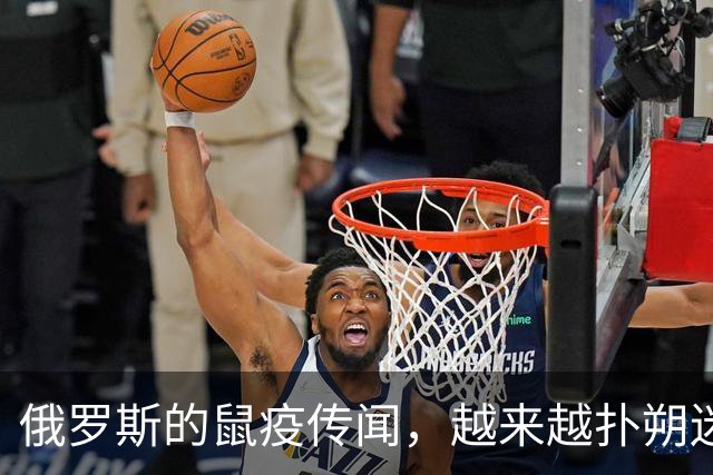 俄罗斯的鼠疫传闻，越来越扑朔迷离了！